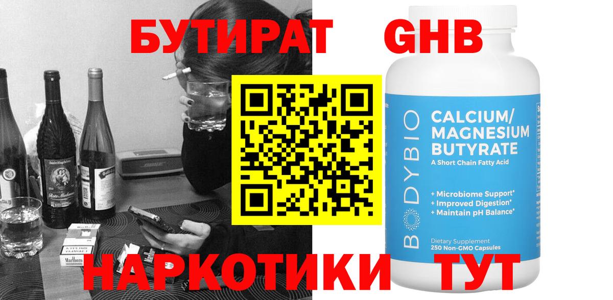 Бутират BDO 33%  Вход с VPN  Люберцы 