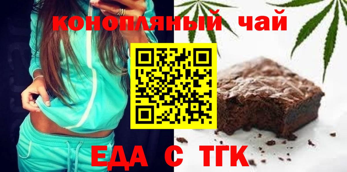 Люберцы  Печенье с ТГК конопля  Вход с VPN 