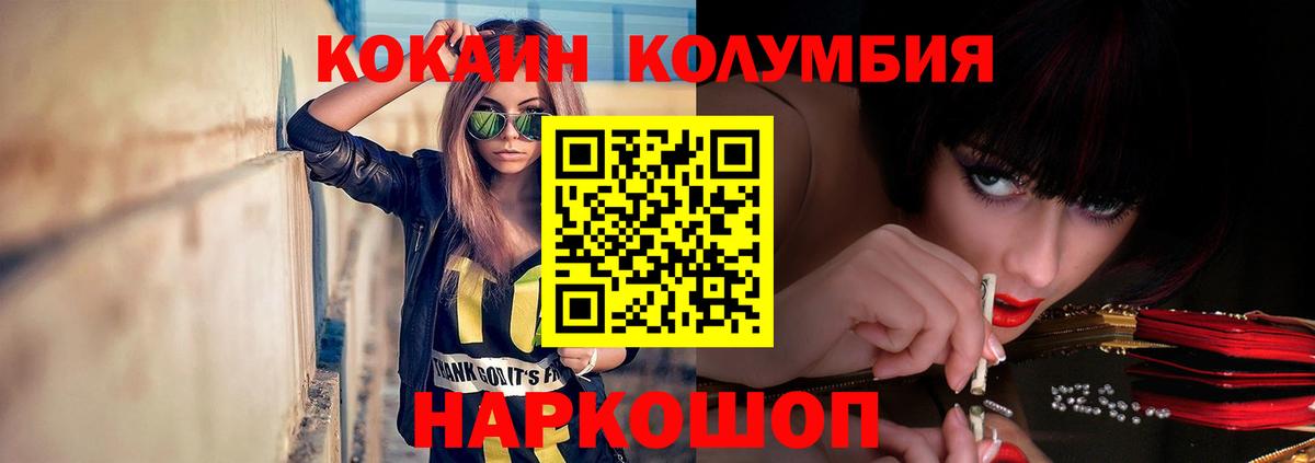 КОКАИН Columbia Люберцы