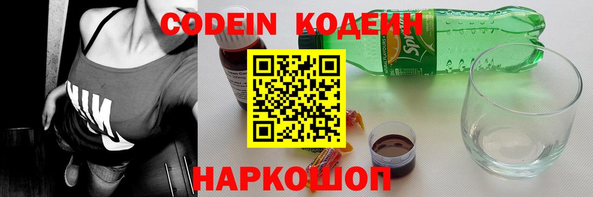 Кодеин напиток Lean (лин)  Кодеиновый сироп Lean напиток Lean (лин)  Люберцы  Вход с VPN 