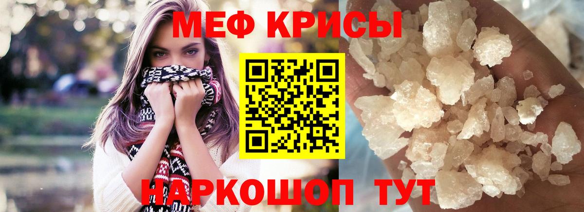 Меф кристаллы Люберцы