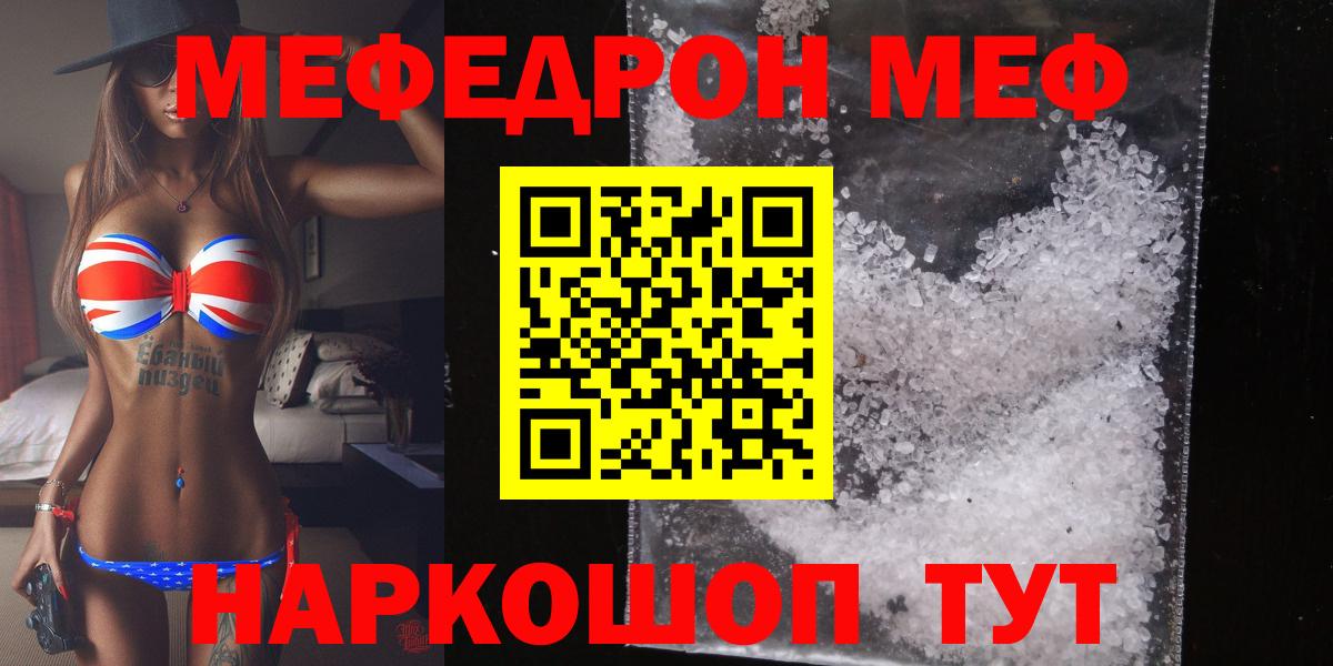 Меф мука  МЯУ-МЯУ  Вход с VPN  Люберцы  МЕФ VHQ 