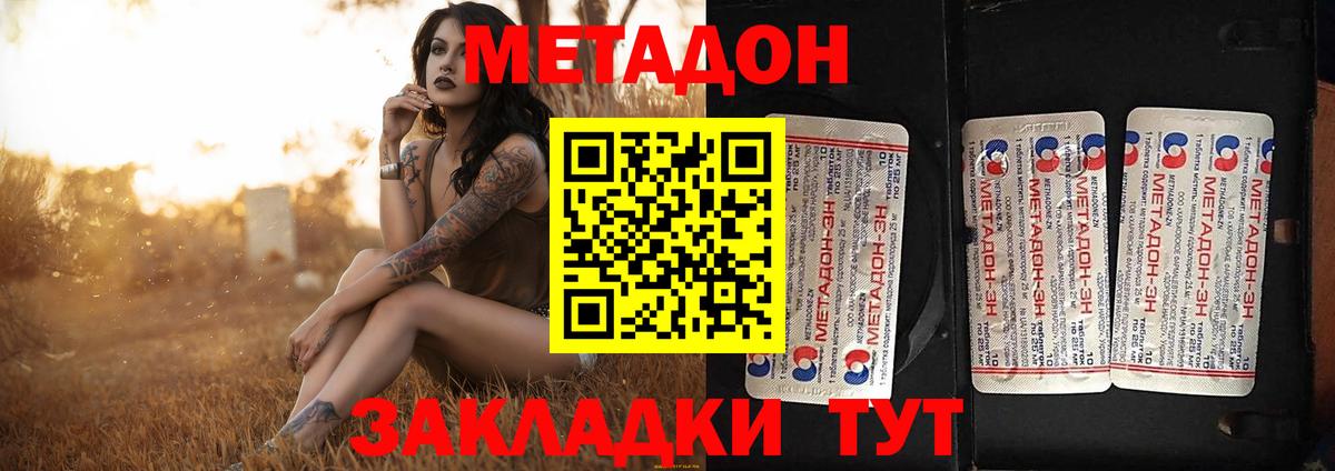 Метадон VHQ  Метадон белоснежный  Вход с VPN  Люберцы 