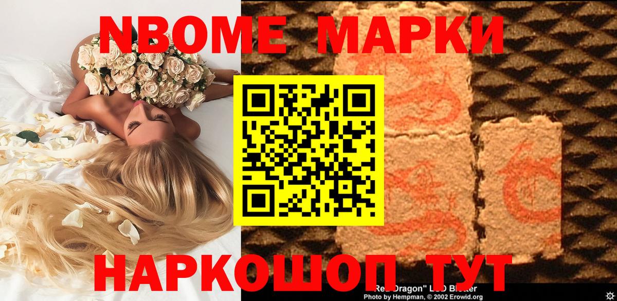 Марки 25I-NBOMe 1,8мг Люберцы