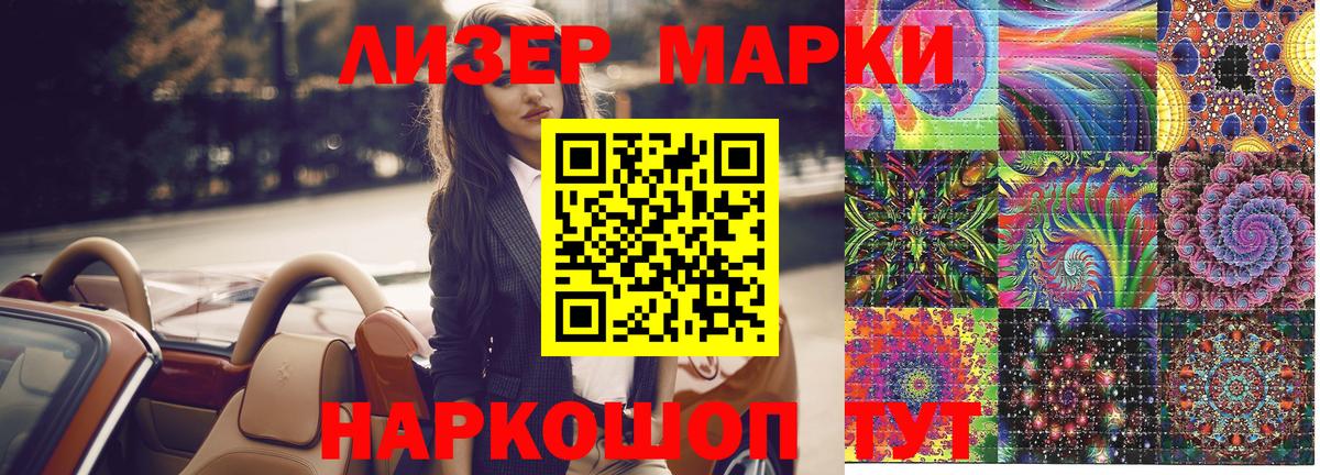 Наркотические марки 1,8мг Люберцы